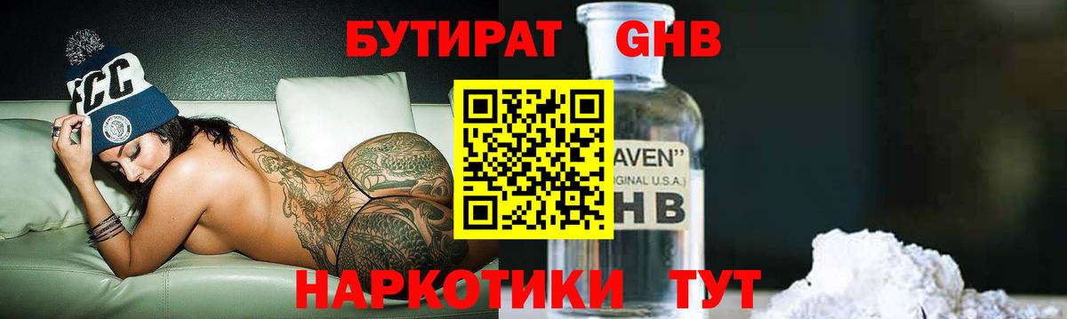 Бутират  Вход с VPN  Богородицк  БУТИРАТ GHB 