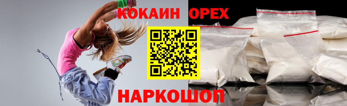 Кокаин  Cocaine 97%  наркошоп  Богородицк  Кокаин Перу  Вход с VPN 