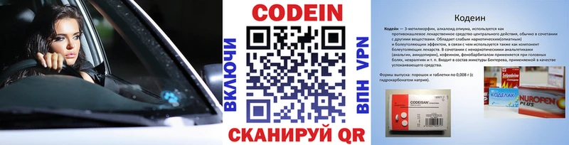 Кодеин напиток Lean (лин)  Богородицк 