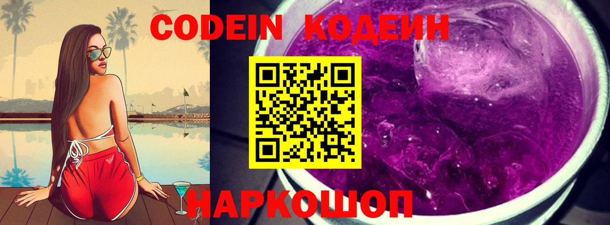 Кодеиновый сироп Lean напиток Lean (лин) Богородицк